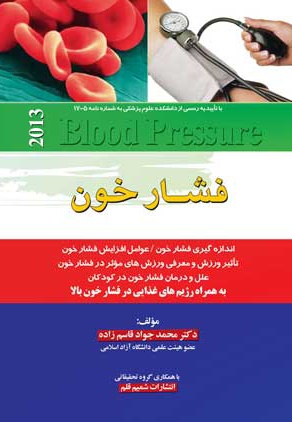  کتاب فشار خون