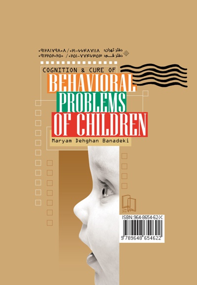  کتاب شناخت و درمان مشکلات رفتاری کودکان