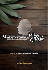 فرمول سلامتی