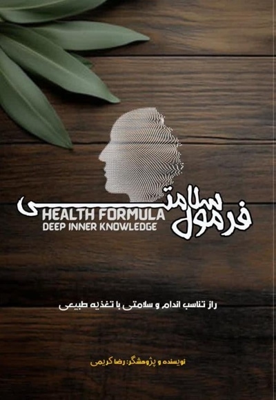 فرمول سلامتی