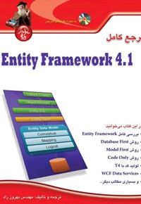 مرجع کامل Entity Framework 4.1 - ناشر: پندار پارس - گردآورنده: بهروز راد