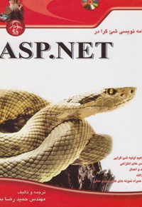 برنامه نویسی شی گرا در ASP.NET