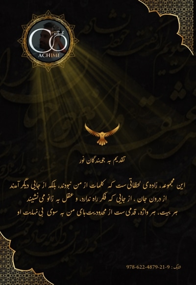 از خود به خدا