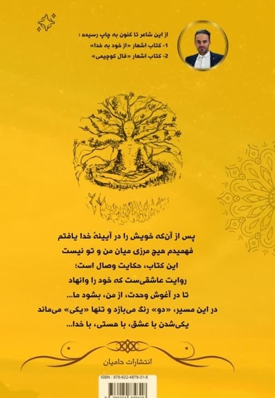از من بشو ما