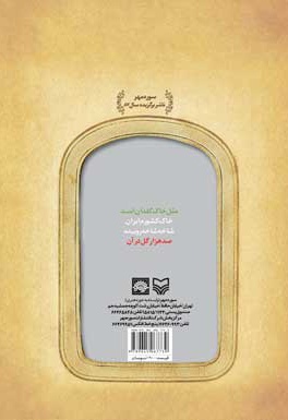  کتاب پاینده و زنده باد ایران