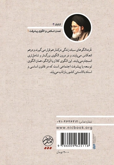 نگرشی در مسئله سبک زندگی