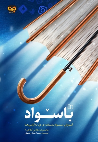 با سواد
