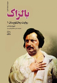 بالزاک