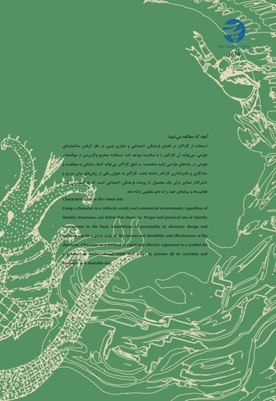 شخصیت پردازی در هنرهای تجسمی