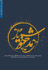 مدح خورشید
