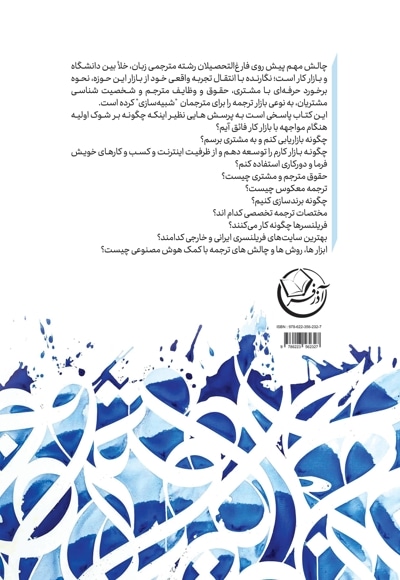تکنیک های ترجمه حرفه ای