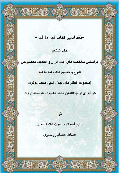 نقد ادبی بر کتاب فیه ما فیه جلد ششم