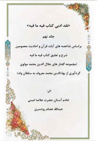 نقد ادبی بر کتاب فیه ما فیه جلد نهم