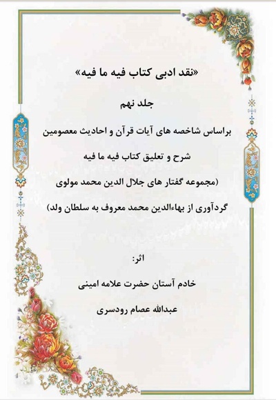 نقد ادبی بر کتاب فیه ما فیه جلد نهم