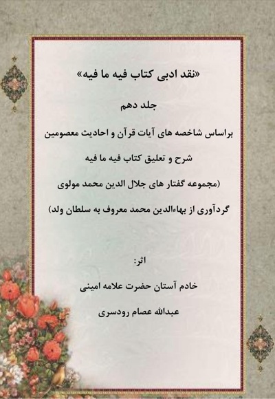 نقد ادبی بر کتاب فیه ما فیه جلد دهم