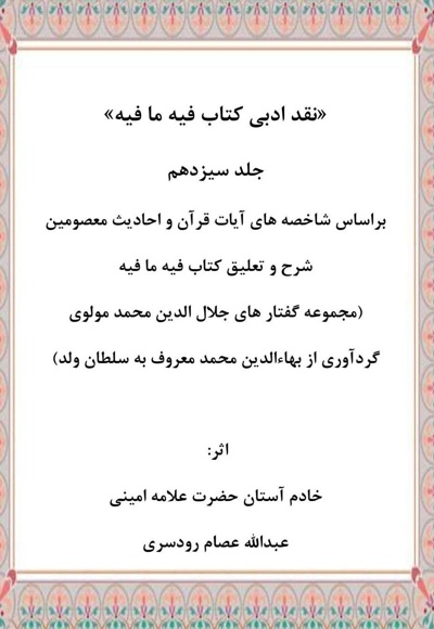 نقد ادبی بر کتاب فیه ما فیه جلد سیزدهم