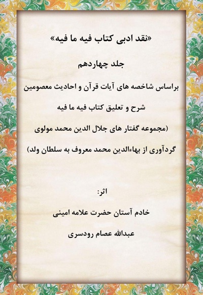 نقد ادبی بر کتاب فیه ما فیه جلد چهاردهم