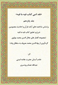 نقد ادبی بر کتاب فیه ما فیه جلد پانزدهم