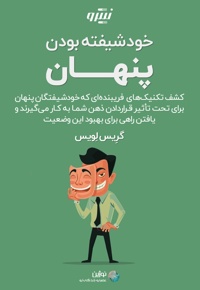 خودشیفته بودن پنهان