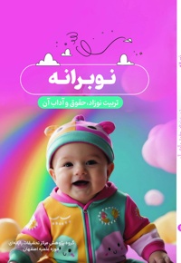 نوبرانه