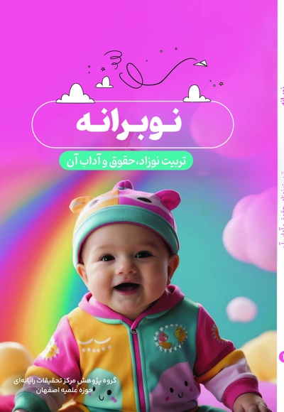 نوبرانه