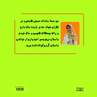 گردن کوتاه