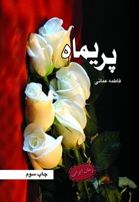 پریماه