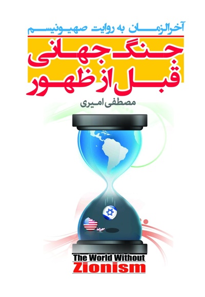 جنگ جهانی قبل از ظهور