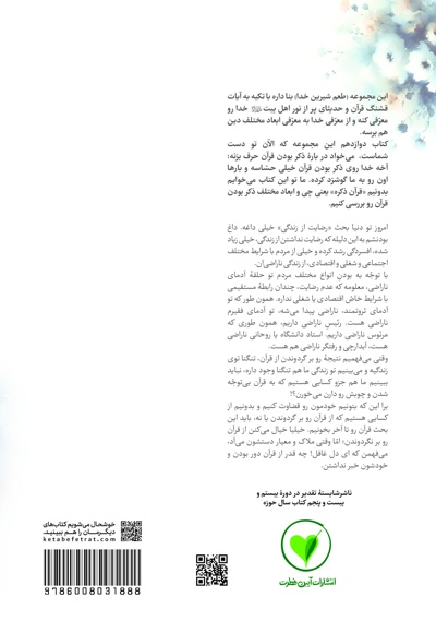 طعم شیرین خدا – کتاب دوازدهم