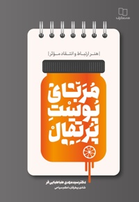 مربای پوست پرتقال