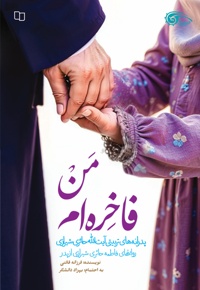 من فاخره ام