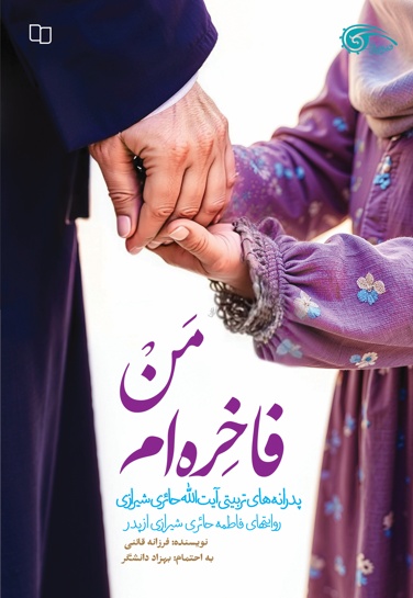 من فاخره ام
