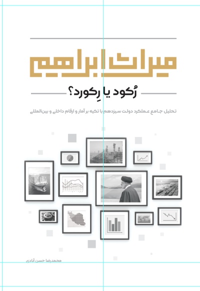 میراث ابراهیم