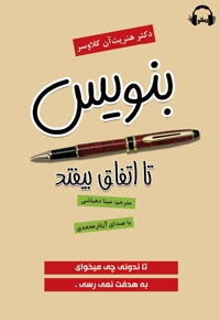 بنویس تا اتفاق بیفتد