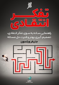 تفکر انتقادی