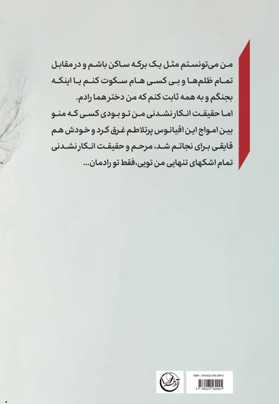 اشک تنهایی