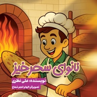 نانوای سحرخیز