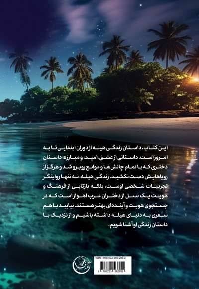 هیله روایت یک دختر عرب
