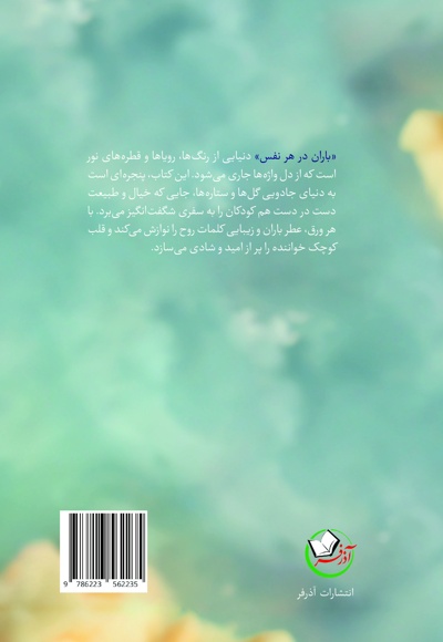 باران در هر نفس