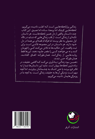 همین بود زندگی