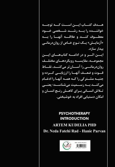 مقدمه ای بر روان درمانی