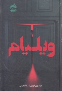 ویلیام