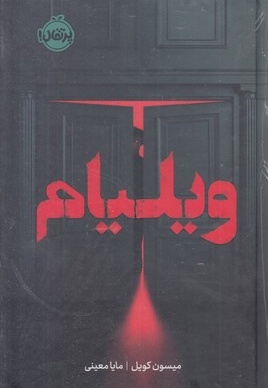 ویلیام