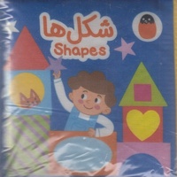کتاب پارچه ای-شکل ها