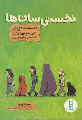 نخستی سان ها
