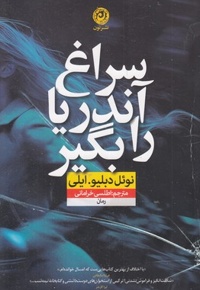 سراغ آندریا را بگیر