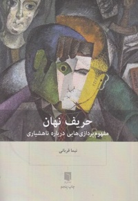 حریف نهان