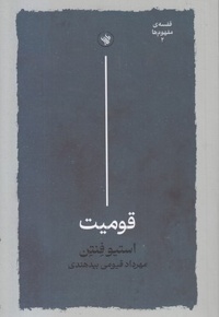 قومیت