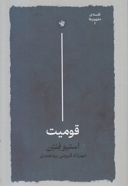 قومیت