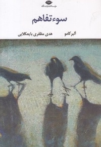 سوء تفاهم